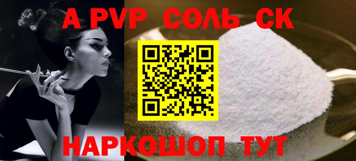 Альфа ПВП СК  А ПВП Crystall  APVP мука  Россия  закладки  Вход с VPN 