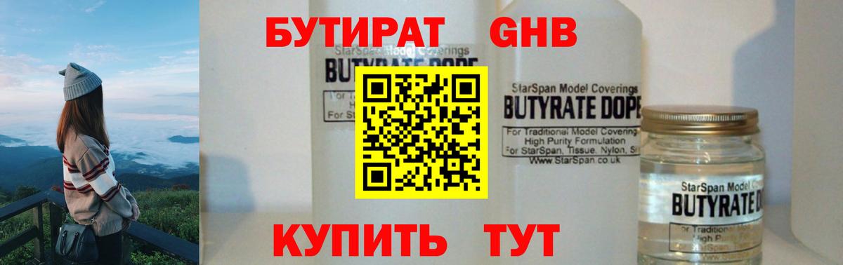 Бутират бутандиол  Вход с VPN  Россия 