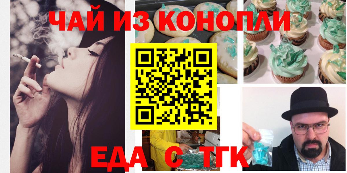 Еда ТГК марихуана Россия