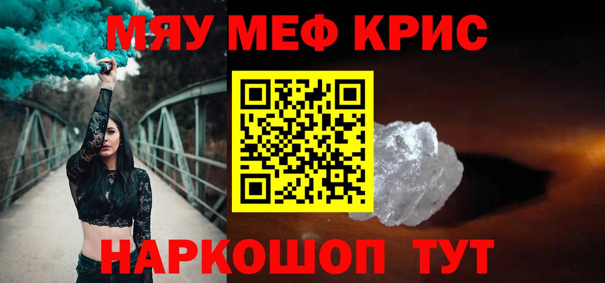 Мефедрон  МЯУ-МЯУ mephedrone  Россия  МЯУ-МЯУ  Вход с VPN  МЕФ мука 