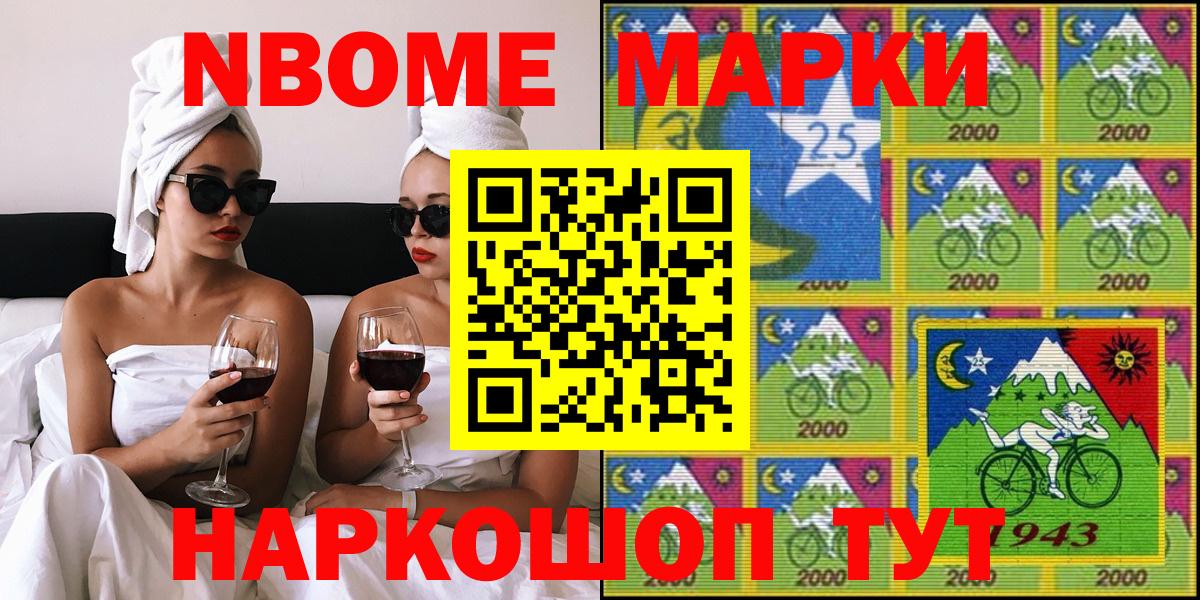 Марки 25I-NBOMe 1,5мг Россия